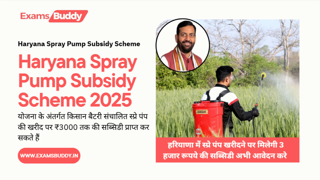 Haryana Spray Pump Subsidy Yojana Online Form